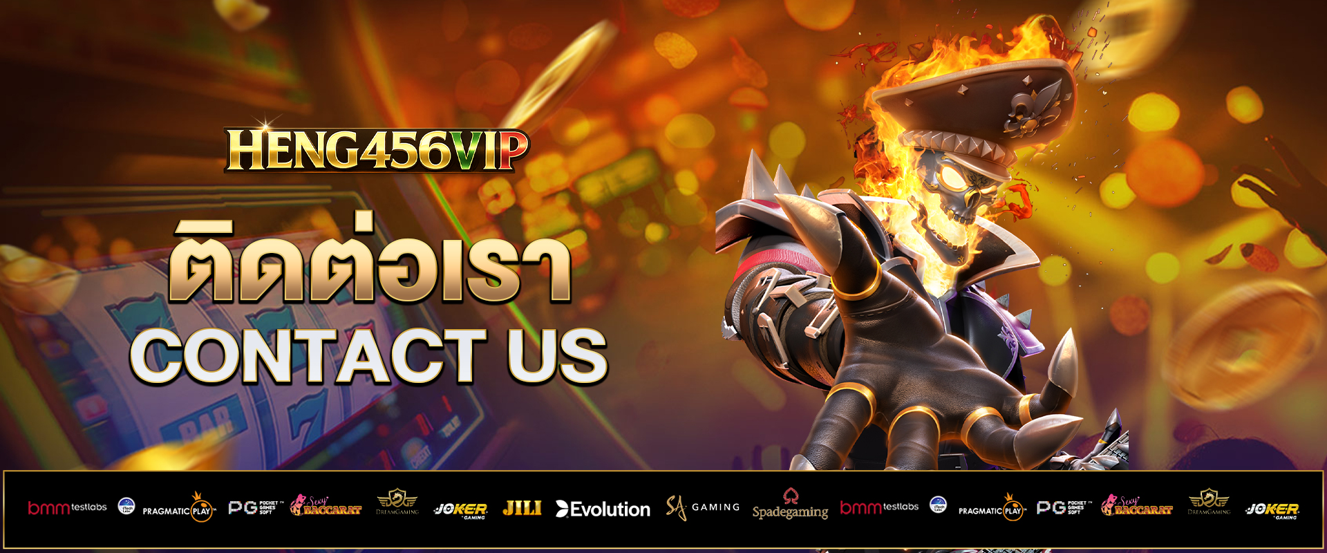 ติดต่อเรา