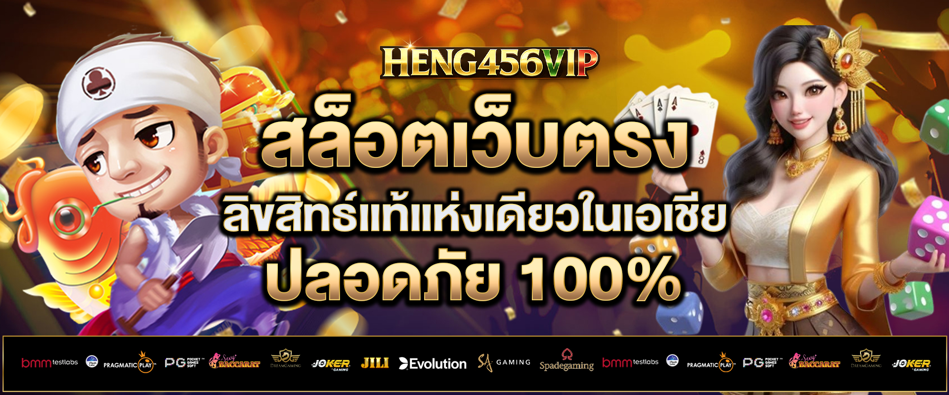 สล็อตเว็บตรง-ลิขสิทธ์แท้