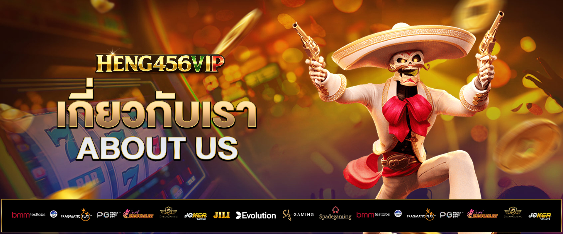 เกี่ยวกับเรา